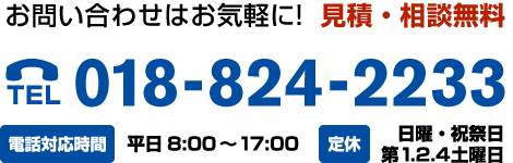 TEL 018-824-2233